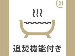 バスは追い炊き機能付でとても便利です。