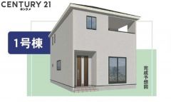 1号棟も1,890万円で好評販売中です！