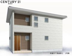 1号棟も2,280万円で好評販売中です！