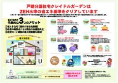 ZEH水準をクリアしているお家です。