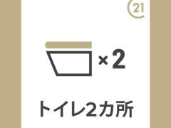 平屋ですが、トイレは2ヵ所あります。