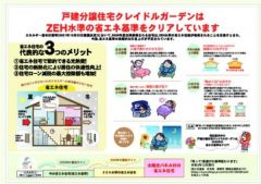 ZEH水準をクリアしているお家です。