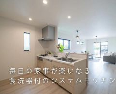 食洗器付キッチンで家事も時短できますね♪