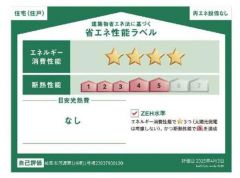 省エネ性能ラベル取得の家です。