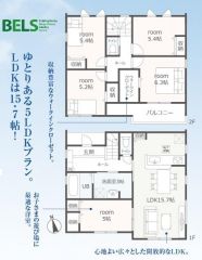 ファミリー層にピッタリな、5LDKです。