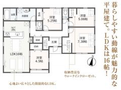大人気の4LDK平屋建て住宅です。