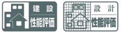 住宅性能評価W認証取得のお家です。