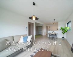 南向きで陽当たり良好な18帖あるLDK！