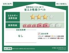 省エネ性能ラベル取得の家です。