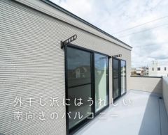 南向きで陽当たり良好なバルコニーです。
