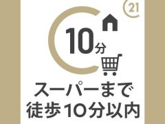 スーパーまでは徒歩約8分の距離です。