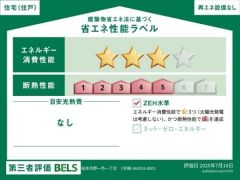 省エネ性能ラベル取得の家です。