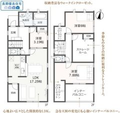 長期優良住宅で納戸の付いた3LDKです。