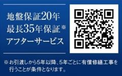 地盤保証は20年間あるので安心ですね。