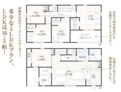 5LDKでリビングは16.5帖あります。