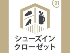 玄関にはシューズインクローゼット付です。
