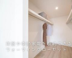 主寝室に3帖のウォークインクローゼット♪