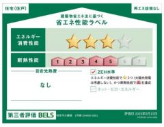 省エネ性能ラベル取得の家です。