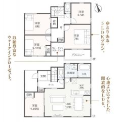 敷地も広い、5ＬＤＫのゆったりした間取。