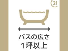 バスは1坪サイズなのでゆったりできます。