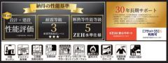 様々な安心仕様となっている家です。