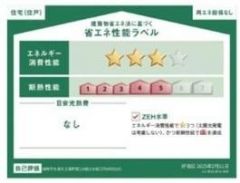 省エネ性能ラベルも取得しているお家です。