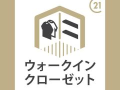 主寝室にはウォークインクローゼット付。