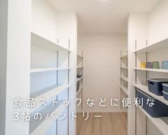 キッチン横には3帖あるパントリー付です。