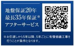 地盤は20年間保証です。