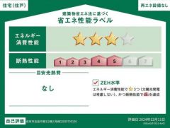 省エネ性能ラベルも取得しています。
