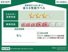 省エネ性能ラベルも取得しているお家です。