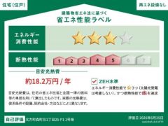 省エネ性能ラベルも取得しているお家です。