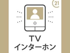 TVモニターホンで来訪者をチェック。