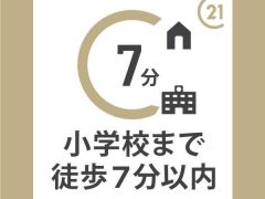 小学校までは徒歩約7分で、通学環境良好♪