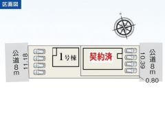 ラスト1棟となりました。ご検討はお早めに