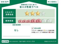 省エネ性能ラベル取得の家です。