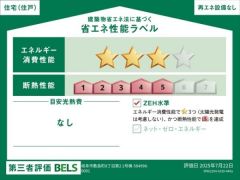省エネ性能ラベル取得の家です。