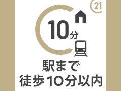 駅までは徒歩約10分の便利な立地です。